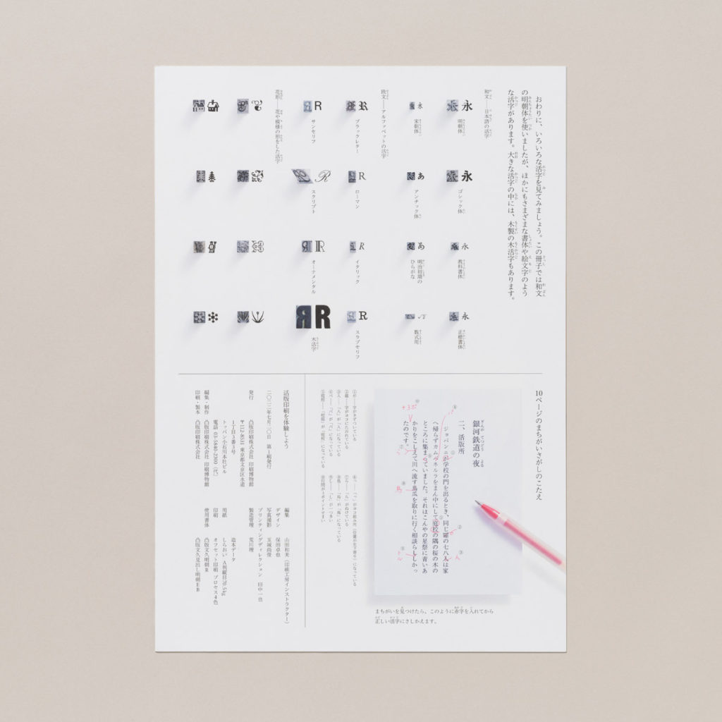 活版印刷を体験しよう４